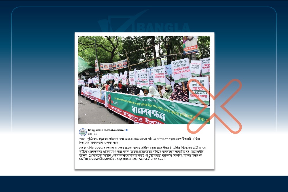 মামলা হয়নি, অথচ  সাওদা সুমির মামলা প্রত্যাহারের দাবি জামায়াতের মহিলা বিভাগের