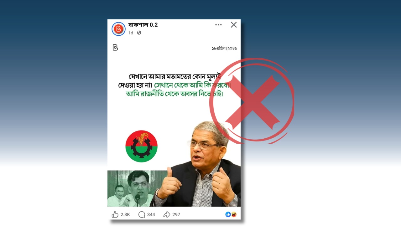 অবসর প্রসঙ্গে মির্জা ফখরুল ইসলাম আলমগীরের মন্তব্যকে বিকৃত করে প্রচার