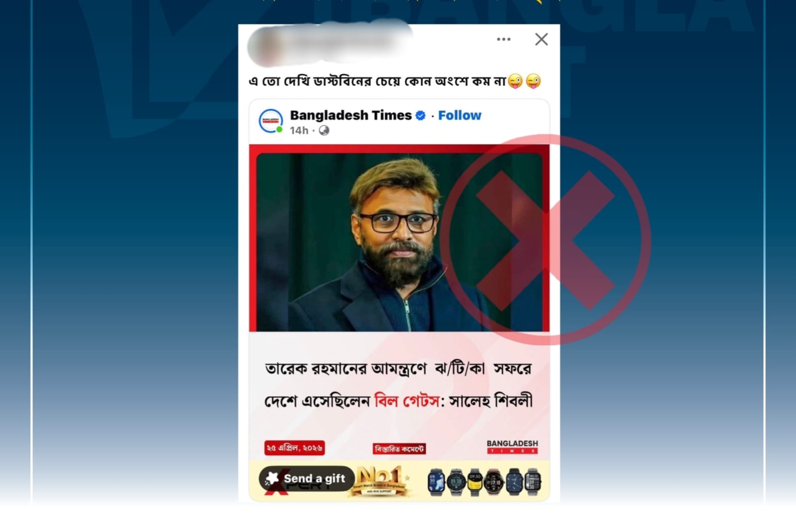 সালেহ শিবলী সাম্প্রতিক সময়ে বিল গেটস’র বাংলাদেশ সফরের কথা বলেননি, তৎকালীন বিএনপি সরকারের আমলের কথা বলেছেন
