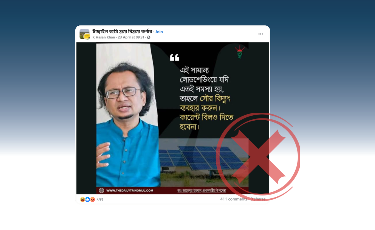 লোডশেডিং বিষয়ে উপদেষ্টা জাহেদকে জড়িয়ে ছড়ানো পোস্টটি ভিত্তিহীন