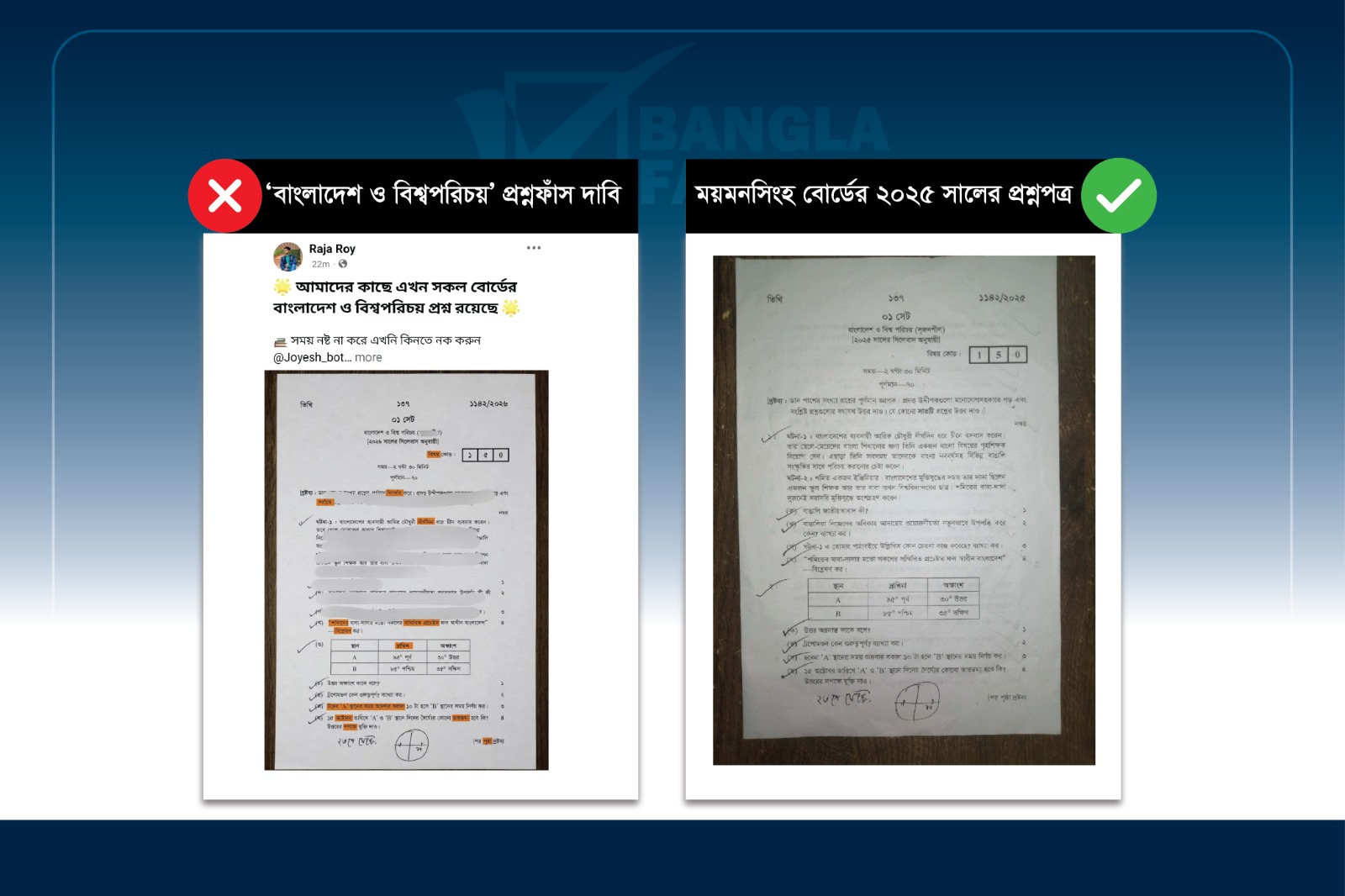 

২০২৫ সালের ময়মনসিংহ বোর্ডের প্রশ্নপত্র এআই দিয়ে এডিট করে ‘বাংলাদেশ ও বিশ্বপরিচয়’ প্রশ্নপত্র ফাঁসের ভুয়া দাবি&nbsp;