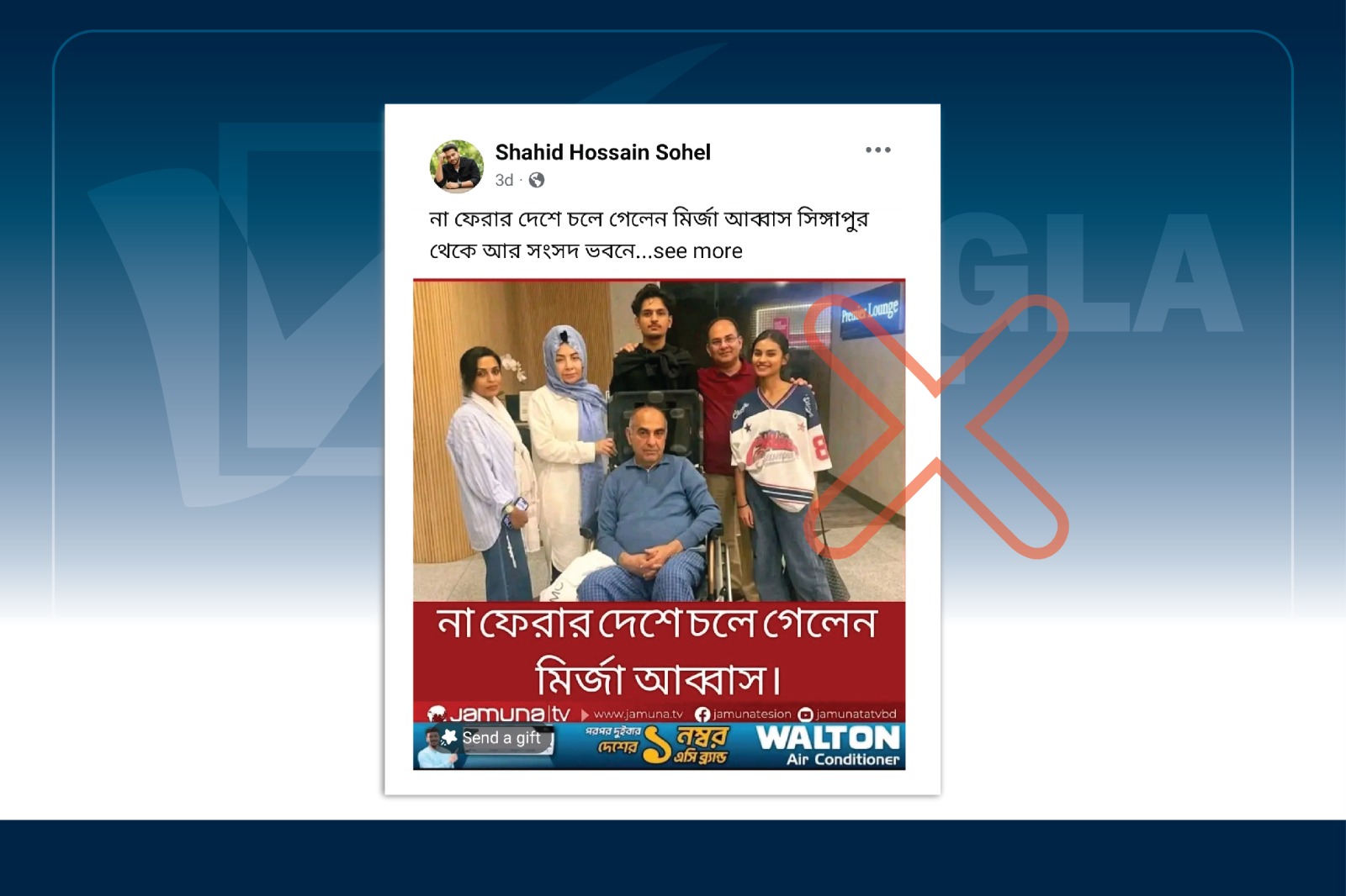 যমুনা টিভি’র নামে ছড়ানো ভুয়া ফটোকার্ডে মির্জা আব্বাসের মৃত্যুর গুজব প্রচার
