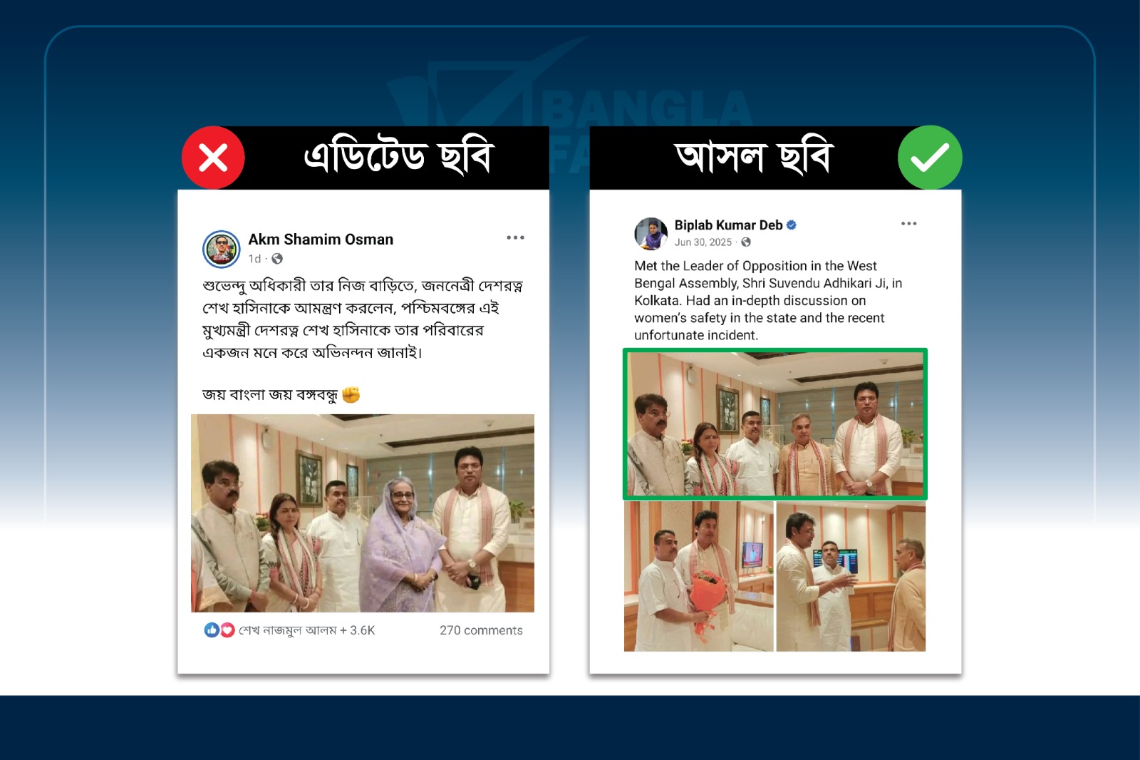 শুভেন্দু অধিকারীর সাথে শেখ হাসিনার এই ছবিটি আসল নয়, এডিটেড