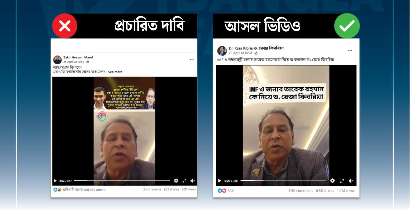 প্রধানমন্ত্রী তারেক রহমানকে জড়িয়ে ড. রেজা কিবরিয়ার নামে বিকৃত বক্তব্য প্রচার  
