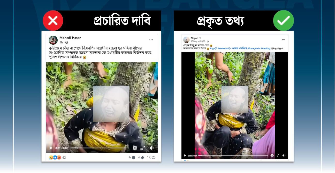 চুরির অভিযোগে ভিন্ন নারীর চুল কাটার ঘটনায় বিএনপিকে জড়িয়ে অপপ্রচার