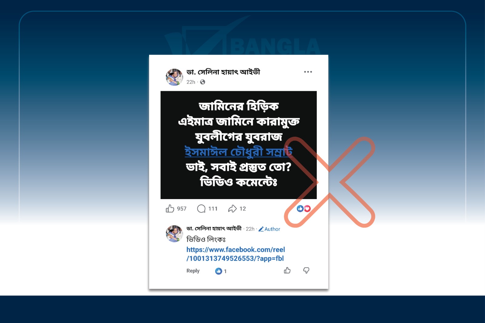 পুরোনো ভিডিও ব্যবহার করে যুবলীগের সাবেক নেতা সম্রাটের কারামুক্তির ভুয়া দাবি প্রচার