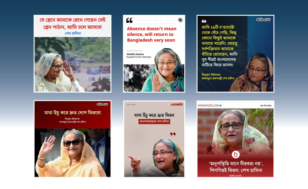 নিষেধাজ্ঞা সত্ত্বেও গণমাধ্যমে বারবার হাসিনার বক্তব্য প্রচার