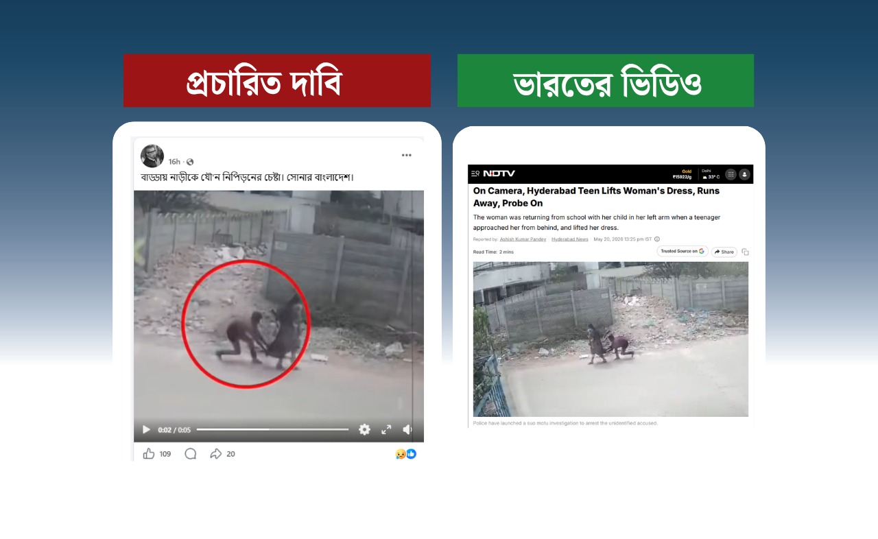 নারী হেনস্তার ভিডিওটি বাংলাদেশের নয়, ভারতের