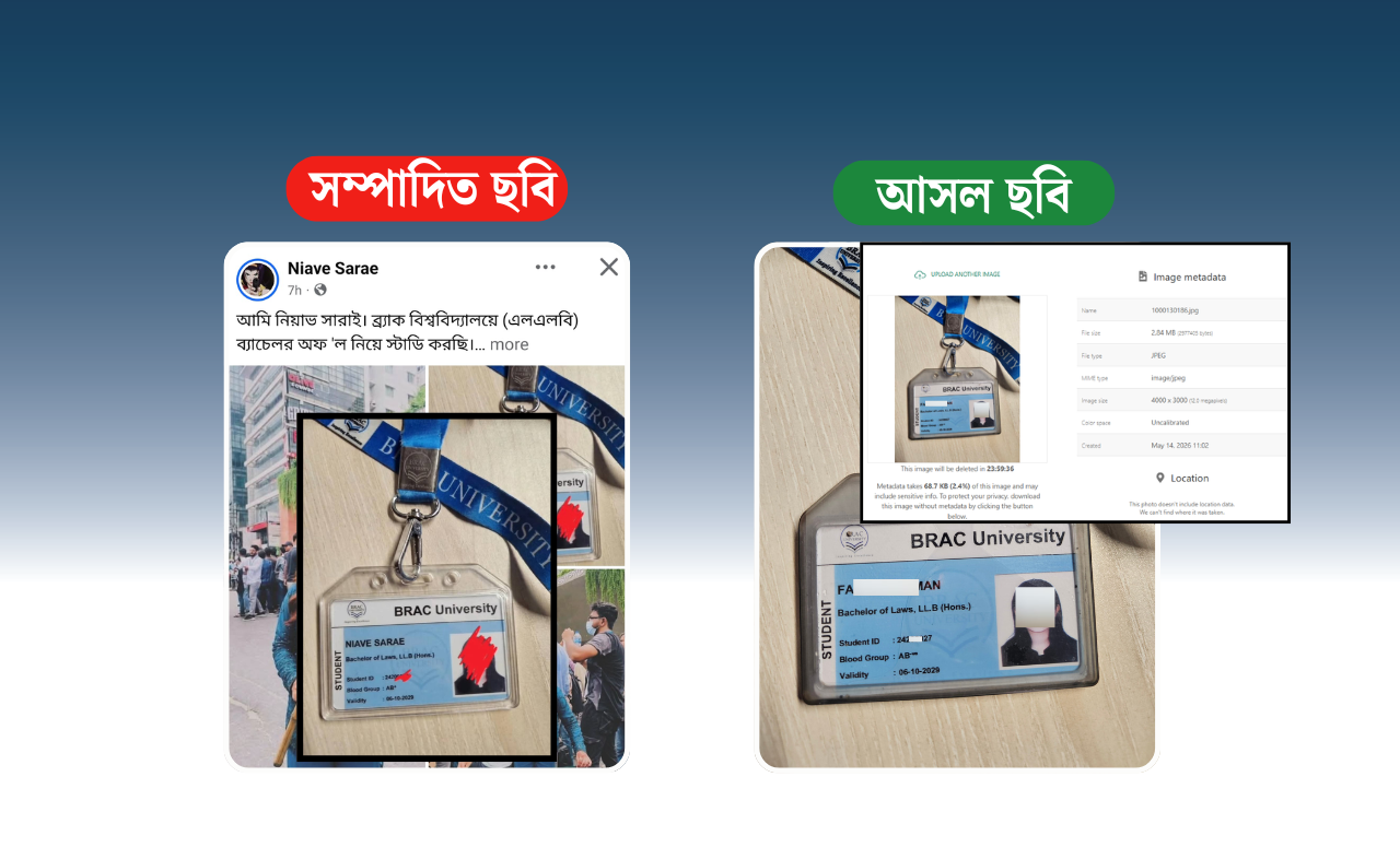 

এবার&nbsp; ব্রাক বিশ্ববিদ্যালয় শিক্ষার্থীর আইডি কার্ড জালিয়াতি করে জুলাই গণঅভ্যুত্থানের বিপক্ষে মিথ্যা বয়ান প্রচার
