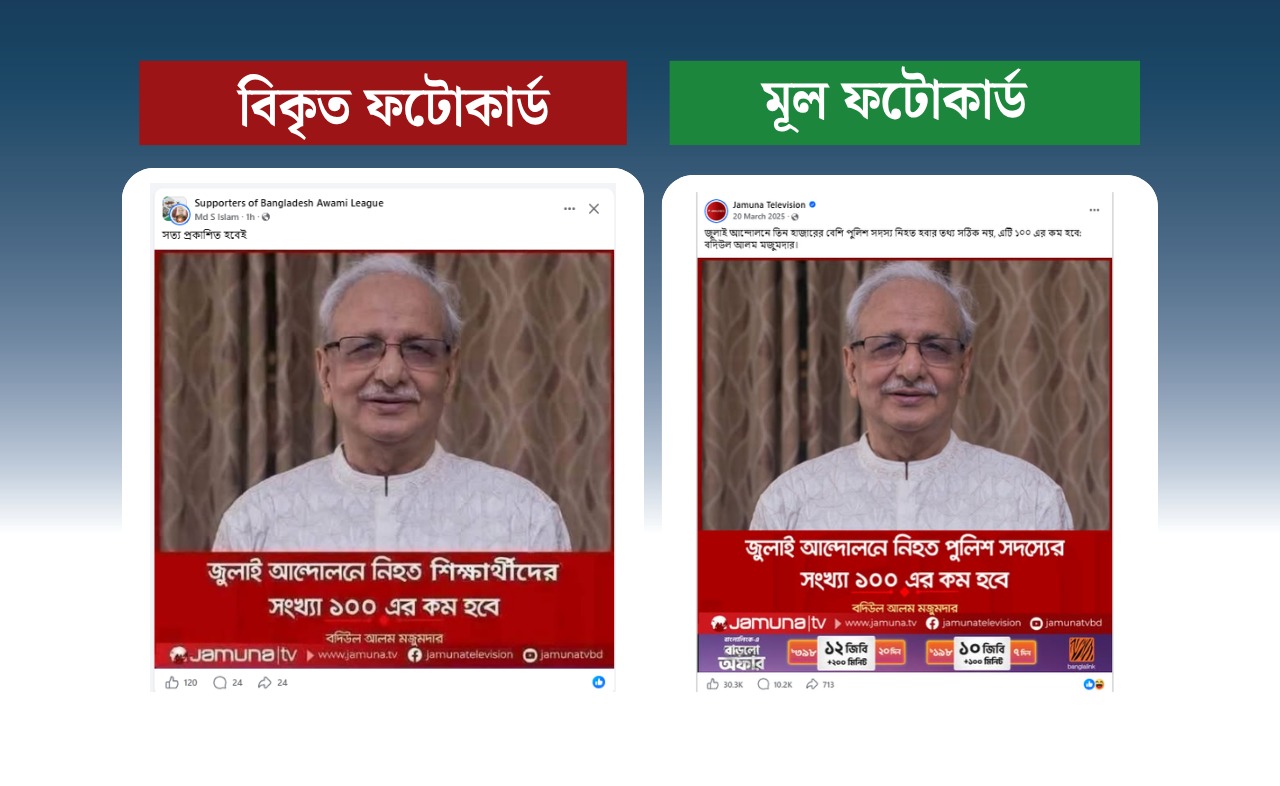 জুলাই গণঅভ্যুত্থানে নিহতদের নিয়ে বদিউল আলম মজুমদারের নামে ভুয়া মন্তব্য প্রচার