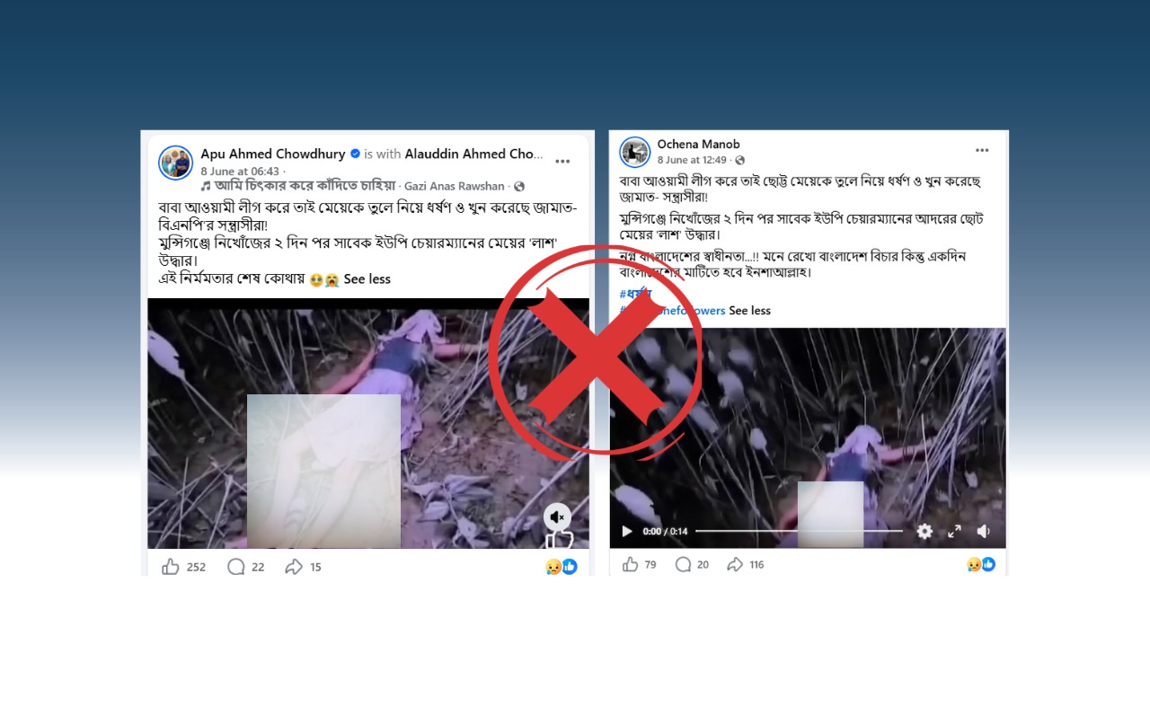 ভারতে শিশুর দেহ উদ্ধারের ঘটনাকে বাংলাদেশে আ.লীগ নেতার মেয়ে হত্যা বলে প্রচার