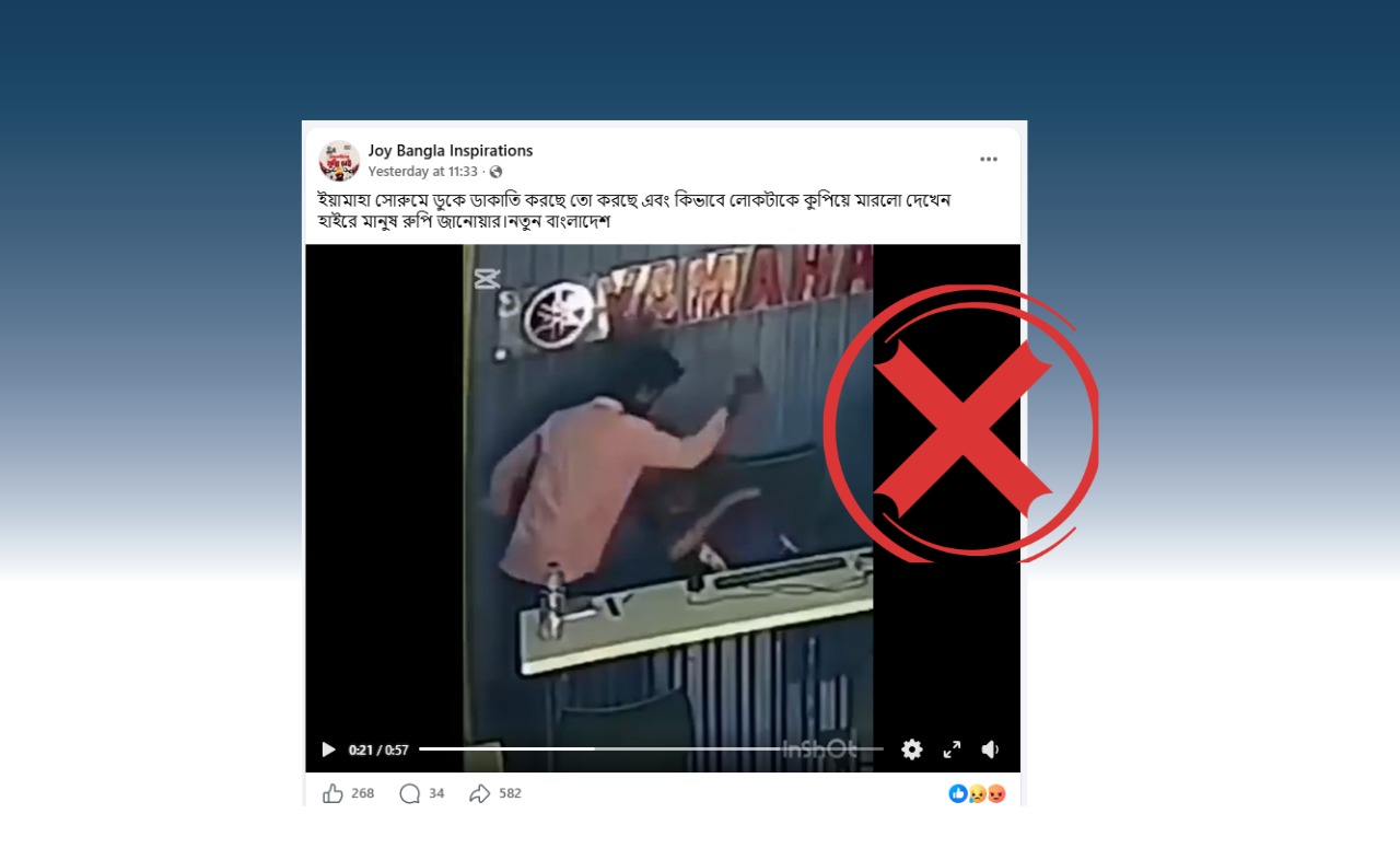 ইয়ামাহা শোরুমে হত্যাকাণ্ডের ভিডিওটি বাংলাদেশের নয়, ভারতের