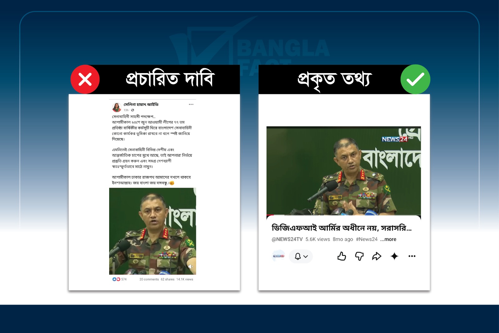 পুরোনো ভিডিও ব্যবহার করে সেনাবাহিনীকে জড়িয়ে অপপ্রচার