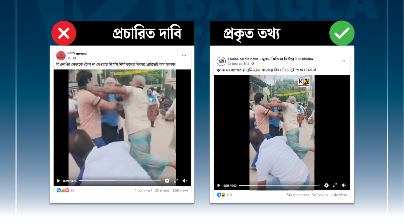 জমি সংক্রান্ত দুই পক্ষের সংঘর্ষের ঘটনায় বিএনপিকে জড়িয়ে অপপ্রচার
