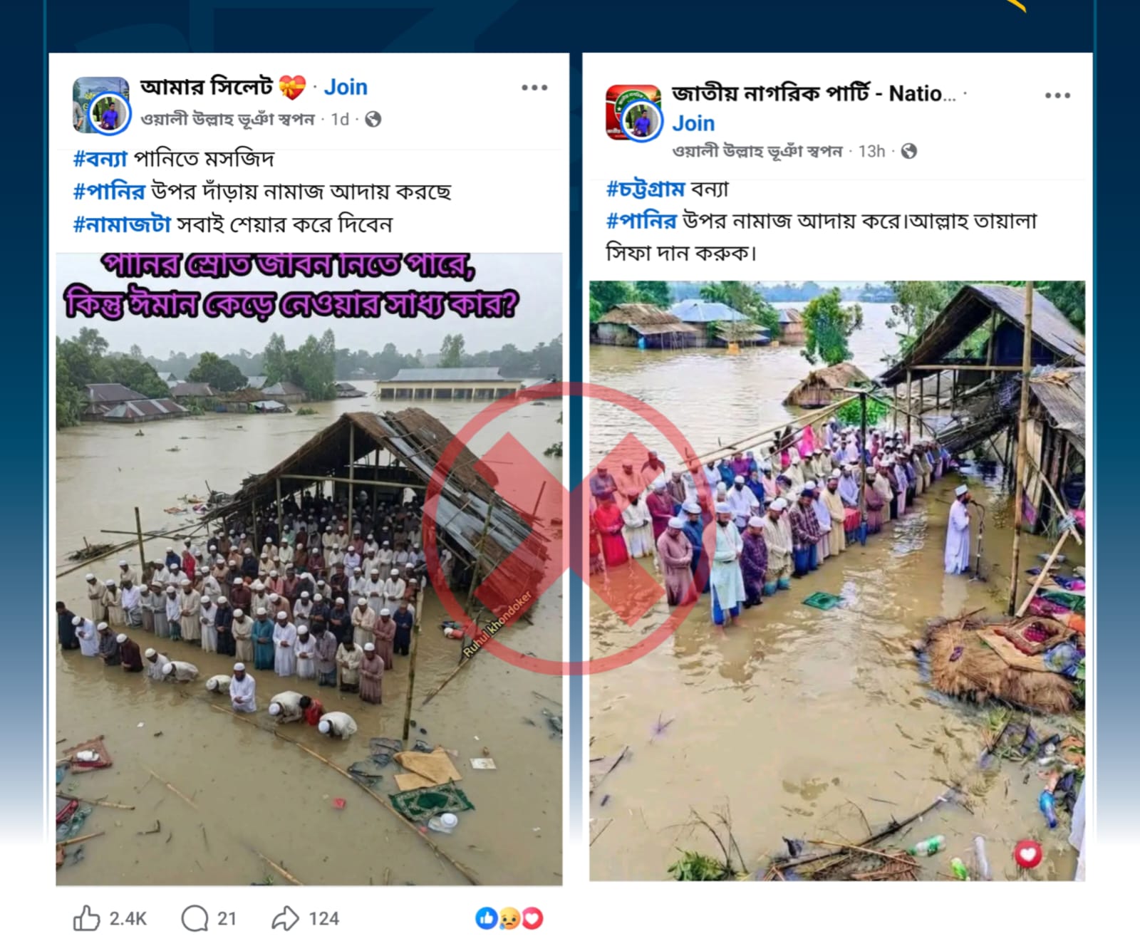 বন্যার পানিতে নামাজের ছবি এআই-সৃষ্ট