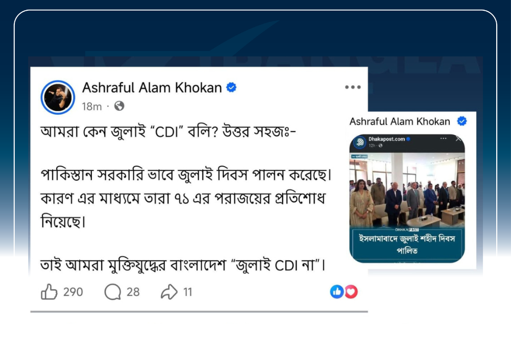 পাকিস্তানে সরকারিভাবে 'জুলাই দিবস' পালন করা হয়নি, বরং দেশটিতে অবস্থিত বাংলাদেশ দূতাবাসে জুলাই শহীদ দিবস পালন করা হয়েছে 