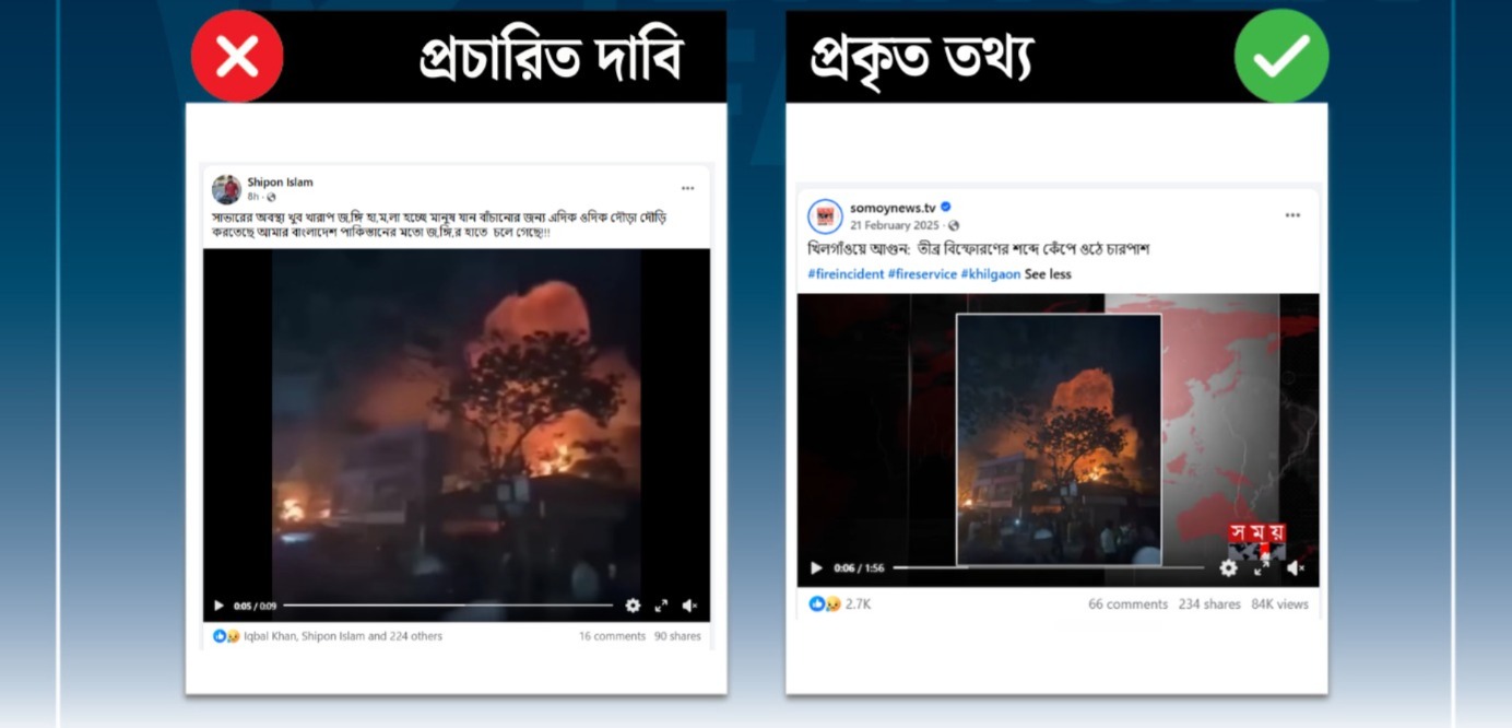সাভারে জঙ্গি গোষ্ঠীর হামলার দাবিটি ভুয়া;ছড়িয়ে পড়া ভিডিওটি গতবছরে খিলগাঁওয়ে স’মিলে অগ্নিকাণ্ডের
