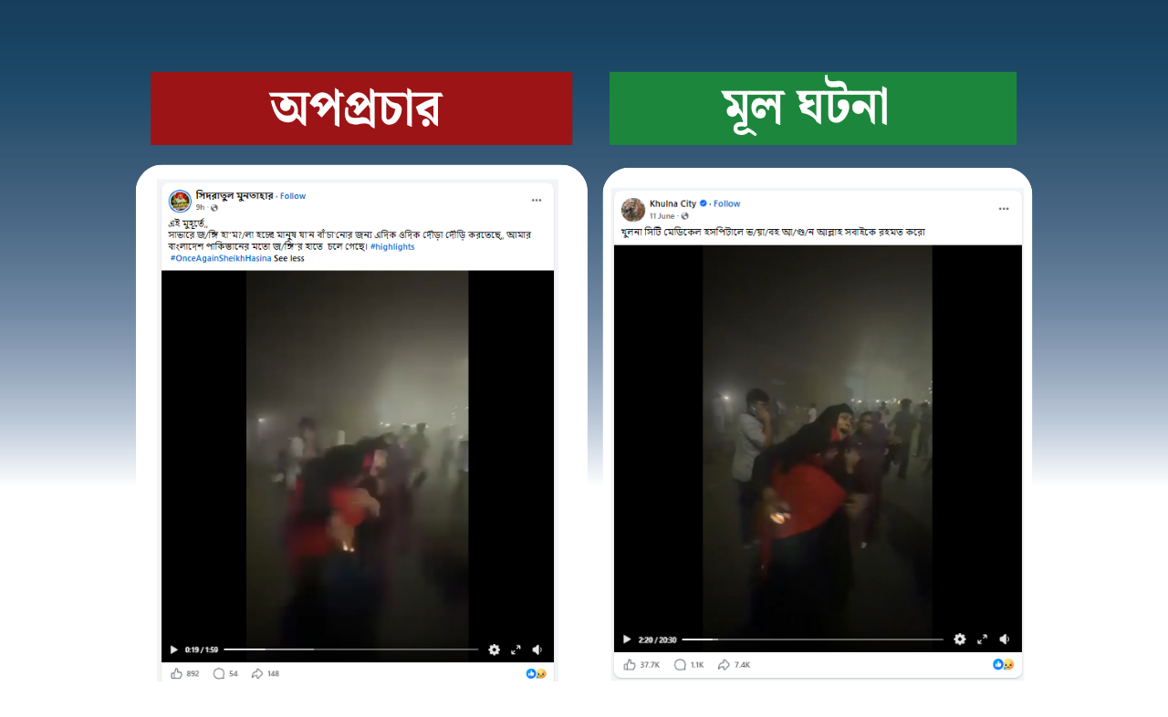 খুলনার হাসপাতালে আগুনের পুরোনো ভিডিওকে ‘সাভারে জঙ্গি হামলা’ দাবি করে প্রচার
