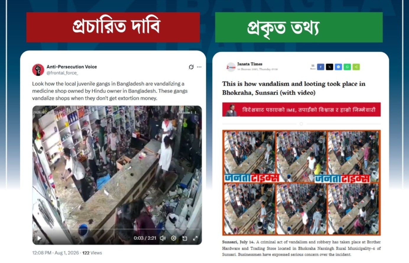 বাংলাদেশি হিন্দু ব্যবসায়ীর দোকানে হামলা দাবি করে নেপালের ভিডিও প্রচার
