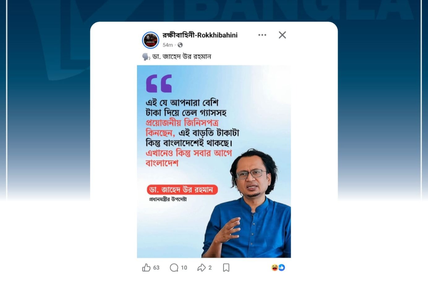 তেল-গ্যাস প্রসঙ্গে প্রধানমন্ত্রীর তথ্য উপদেষ্টার নামে অপপ্রচার
