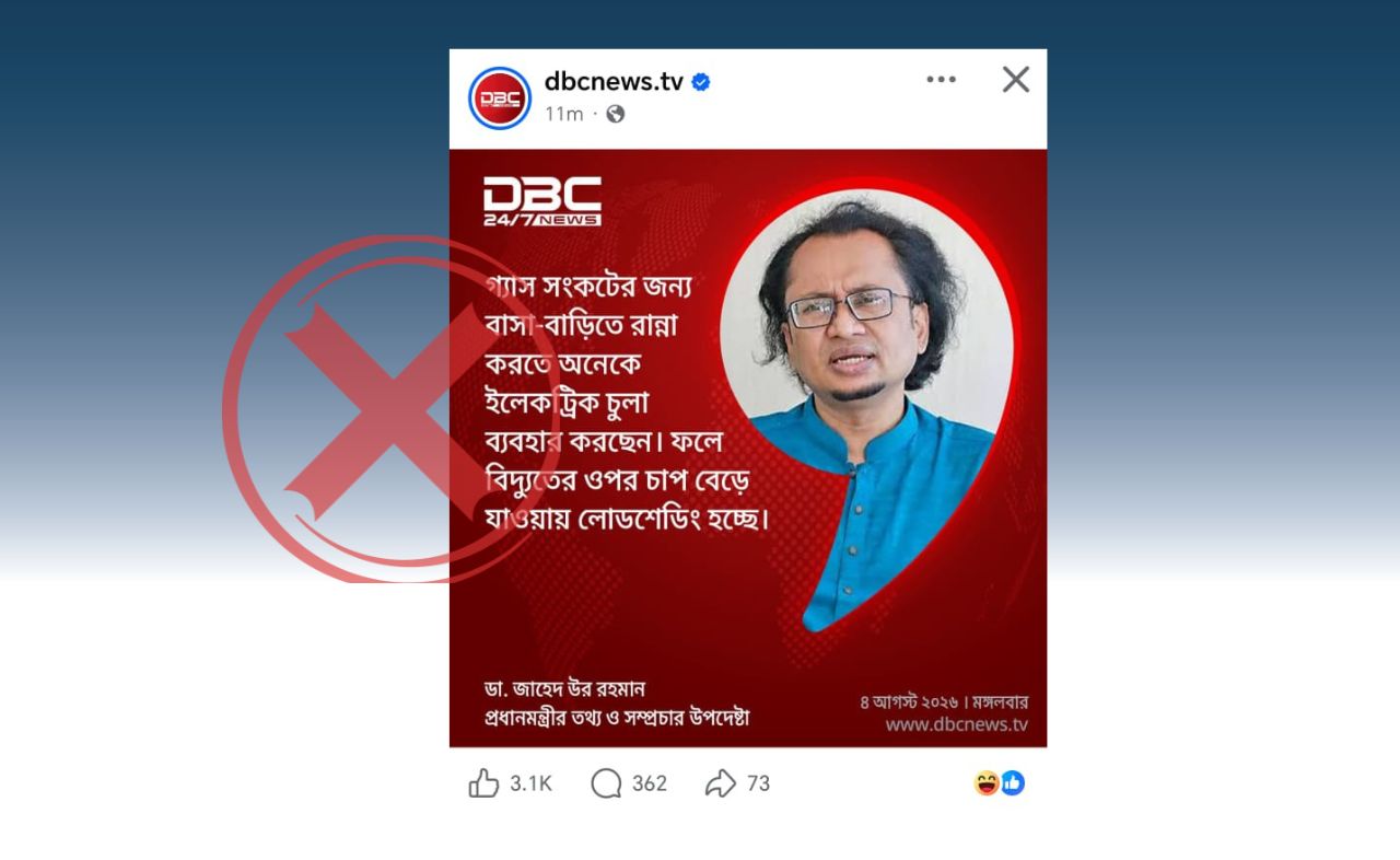 ডা. জাহেদ উর রহমানের বক্তব্য 
বিকৃত করে প্রচার করেছে ডিবিসি